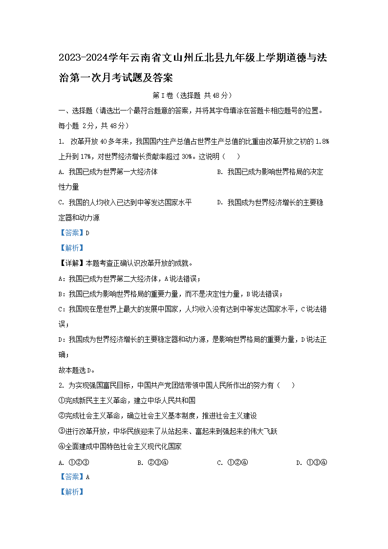 2023-2024ѧ������ʡ��ɽ�����ؾ��꼶��ѧ�ڵ����뷨�ε�һ���¿����⼰��(Word��)
