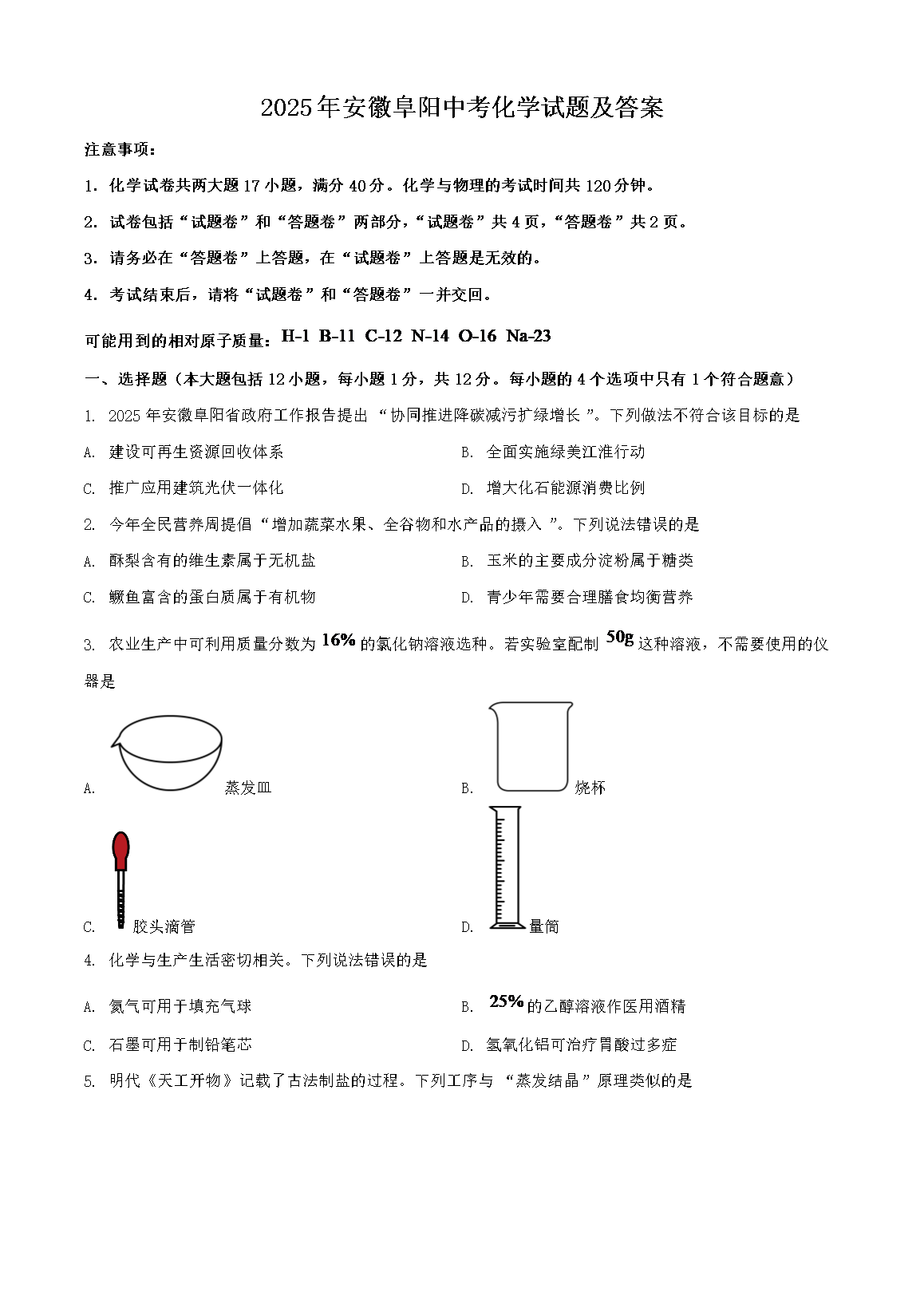 2025�갲�ո����п���ѧ���⼰��(Word��)