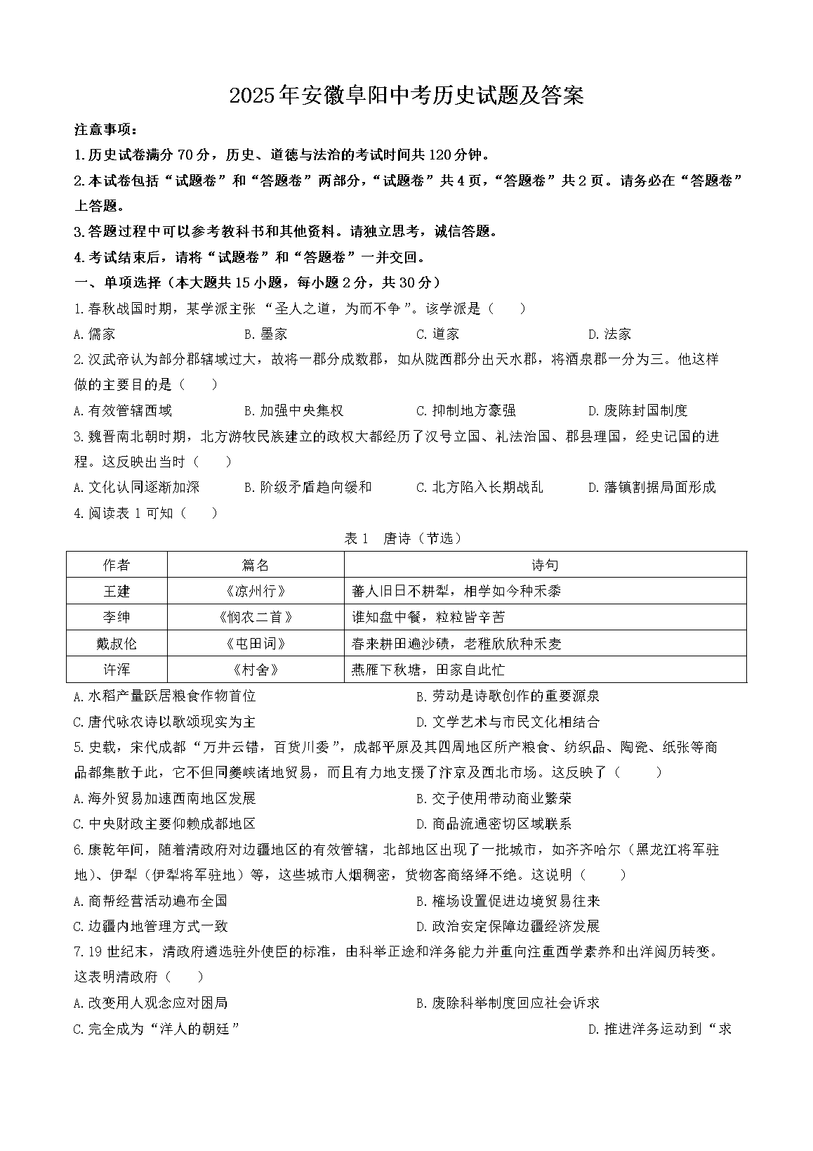 2025�갲�ո����п���ʷ���⼰��(Word��)