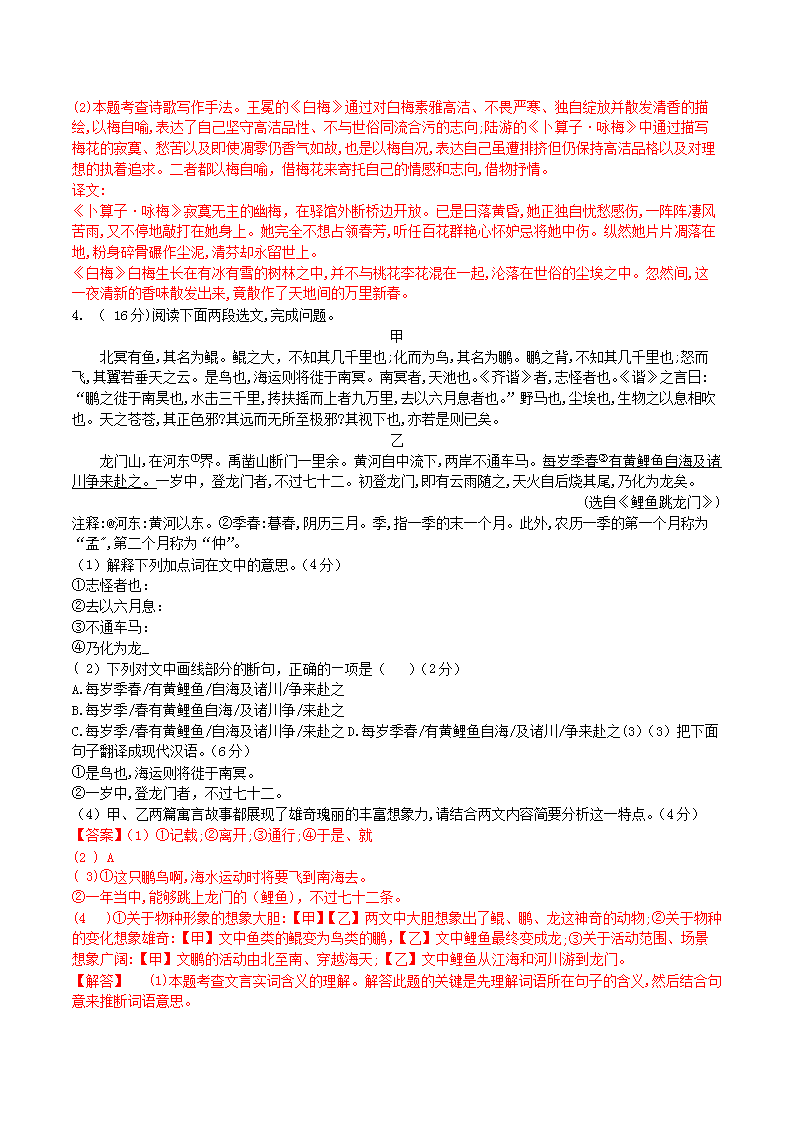 Removed_2023-2024学年福建省泉州市泉港区八年级下学期期末语文试题及答案3.png