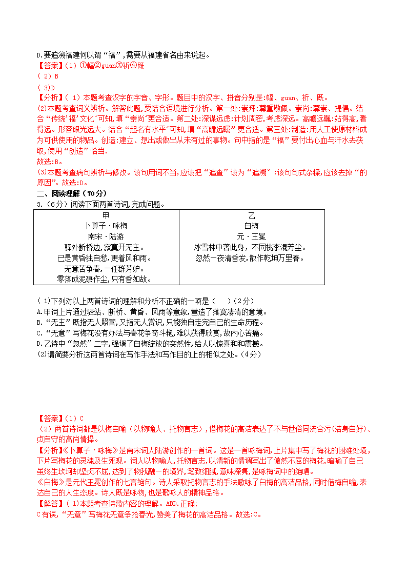 Removed_2023-2024学年福建省泉州市泉港区八年级下学期期末语文试题及答案2.png