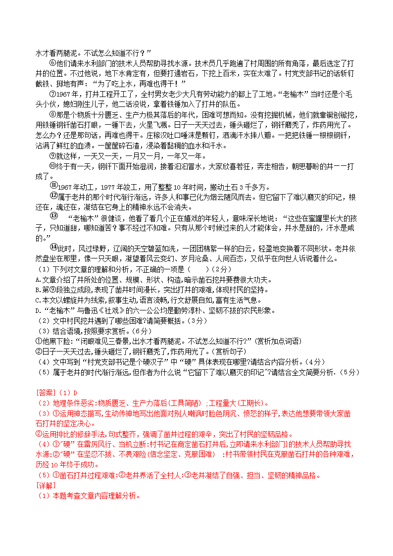 Removed_2023-2024学年福建省泉州市泉港区八年级下学期期末语文试题及答案5.png