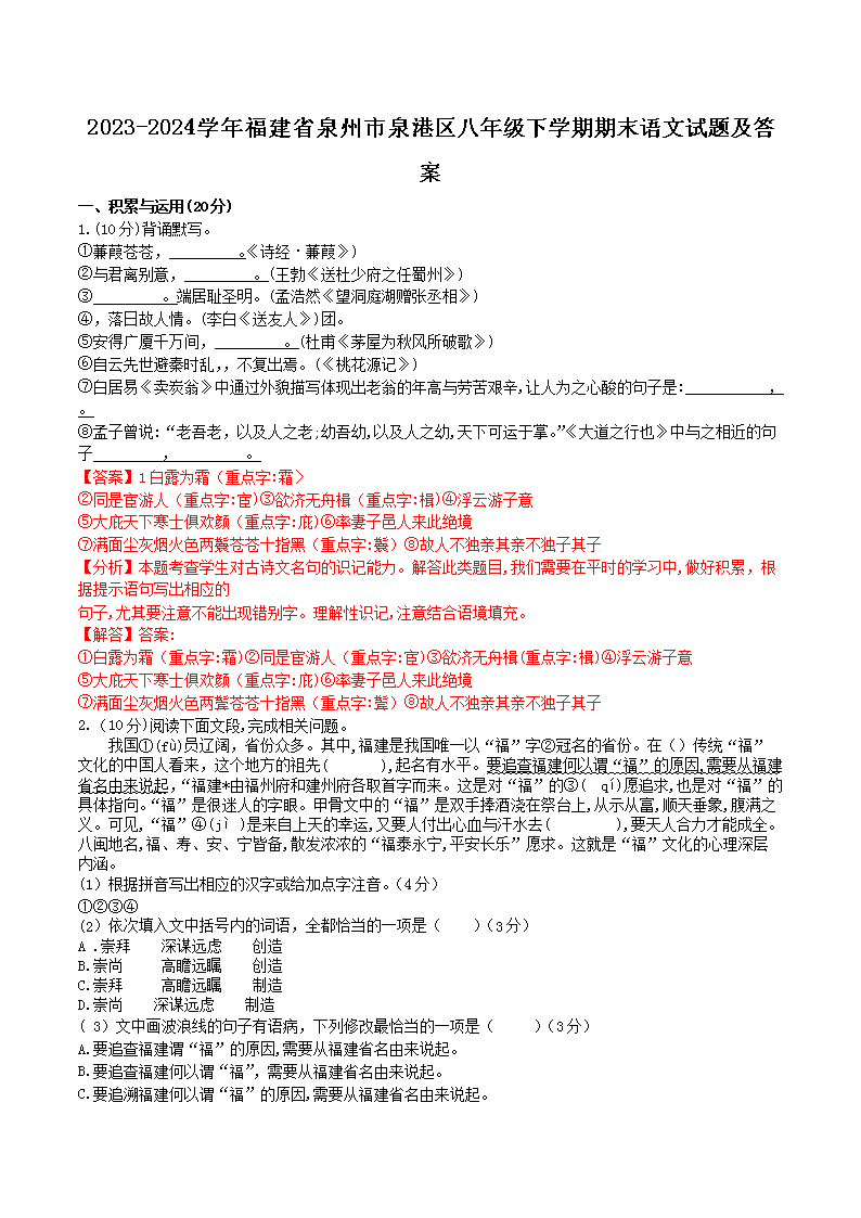 2023-2024ѧ�긣��ʡȪ����Ȫ�������꼶��ѧ����ĩ�������⼰��