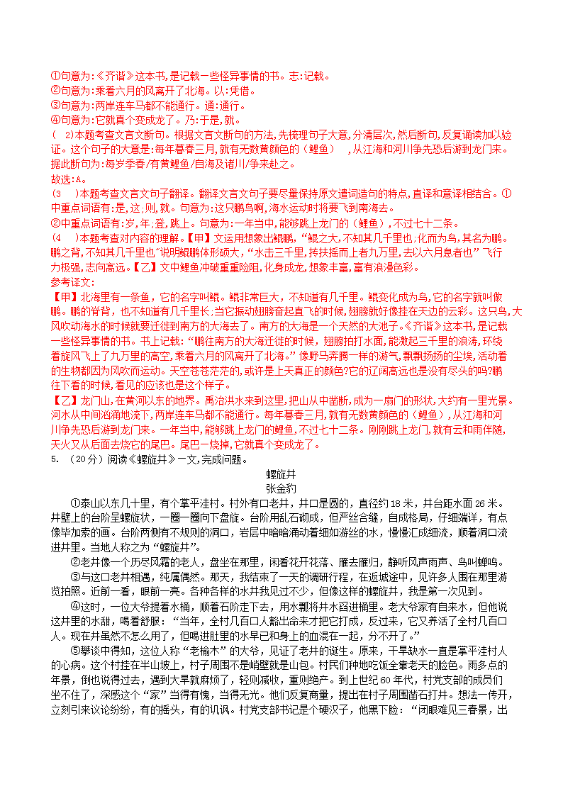 Removed_2023-2024学年福建省泉州市泉港区八年级下学期期末语文试题及答案4.png