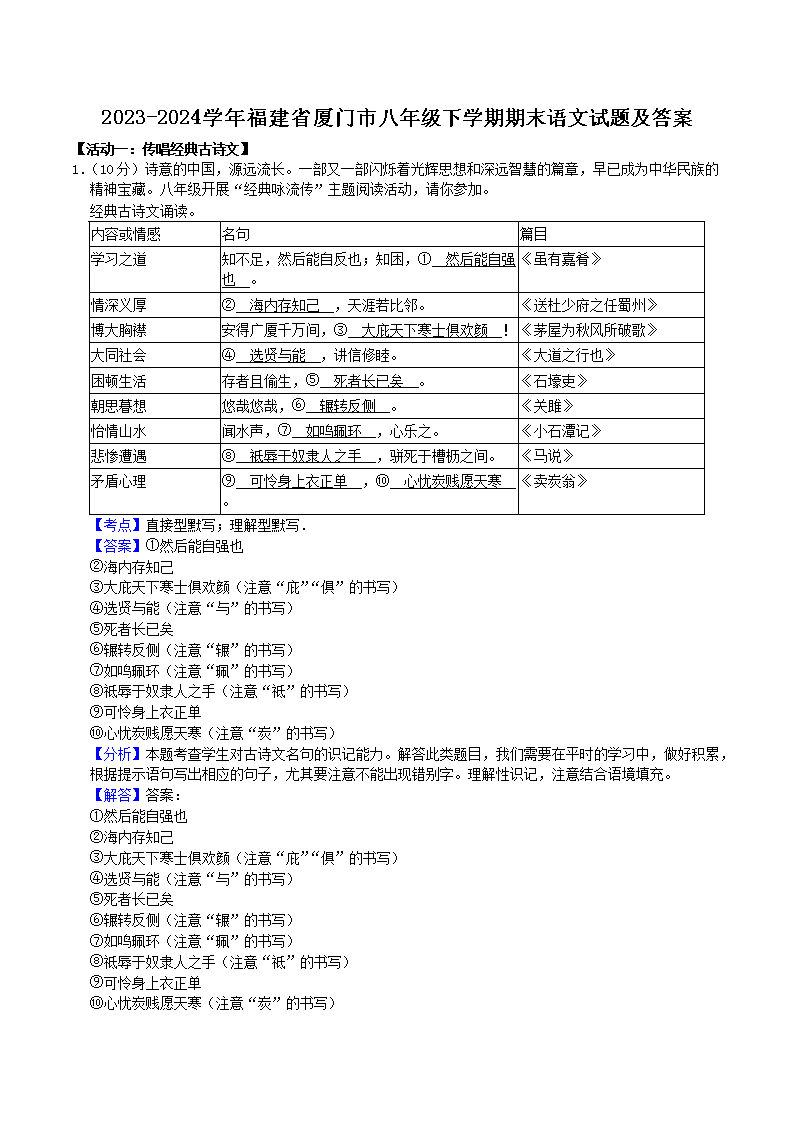 2023-2024ѧ�긣��ʡ�����а��꼶��ѧ����ĩ�������⼰��