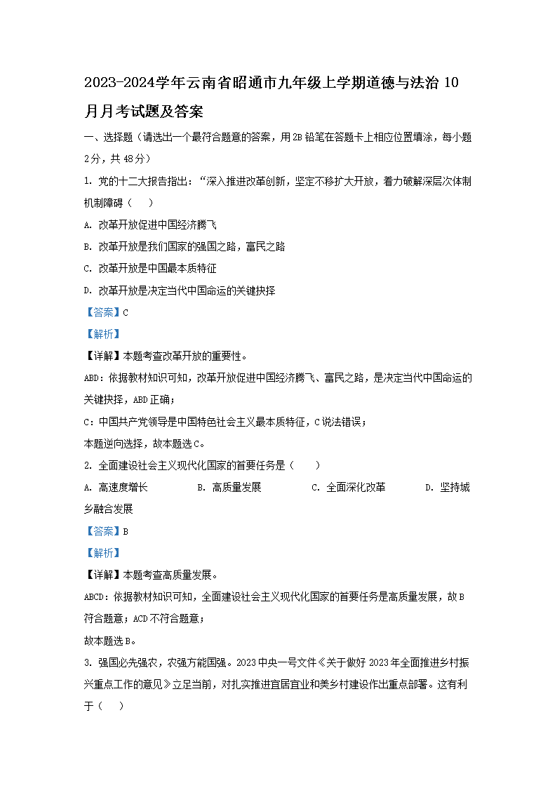 2023-2024ѧ������ʡ��ͨ�о��꼶��ѧ�ڵ����뷨��10���¿����⼰��(Word��)