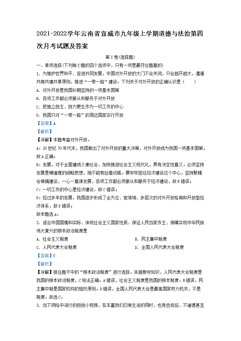 2021-2022ѧ������ʡ�����о��꼶��ѧ�ڵ����뷨�ε��Ĵ��¿����⼰��(Word��)