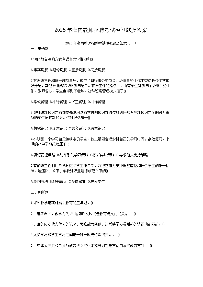 2025�꺣�Ͻ�ʦ��Ƹ����ģ���⼰��(Word��)