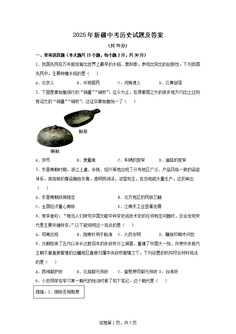 2025���½��п���ʷ���⼰��(Word��)
