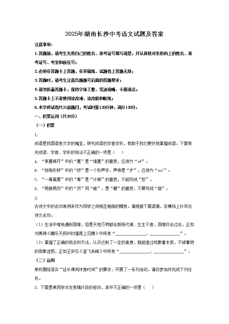 2025����ϳ�ɳ�п��������⼰��(Word��)