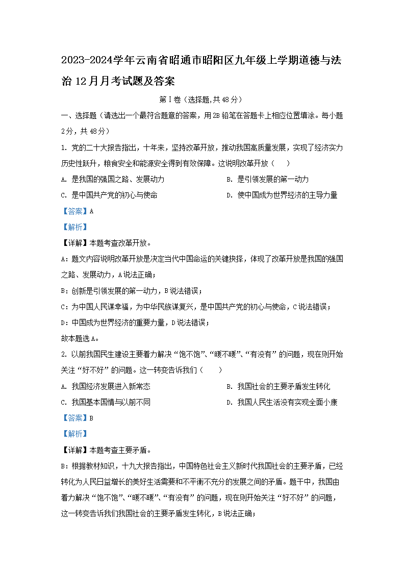 2023-2024ѧ������ʡ��ͨ�����������꼶��ѧ�ڵ����뷨��12���¿����⼰��(Word��)