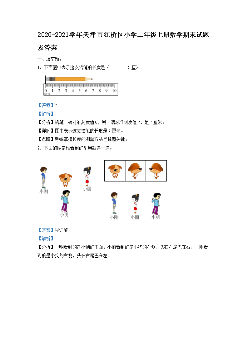 2020-2021ѧ������к�����Сѧ���꼶�ϲ���ѧ��ĩ���⼰��(Word��)