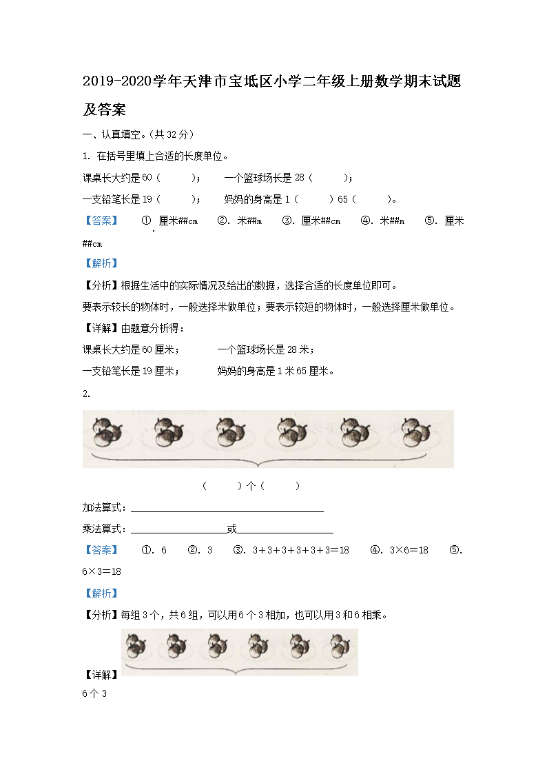 2019-2020ѧ������б�����Сѧ���꼶�ϲ���ѧ��ĩ���⼰��(Word��)