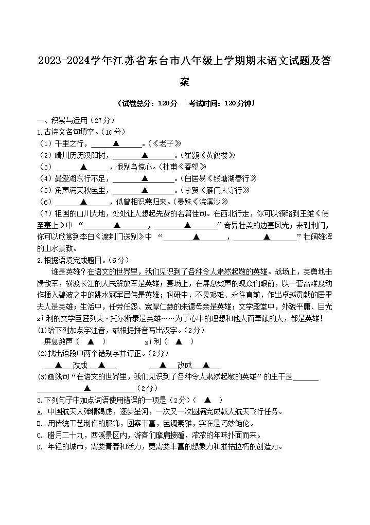 2023-2024ѧ�꽭��ʡ��̨�а��꼶��ѧ����ĩ�������⼰��