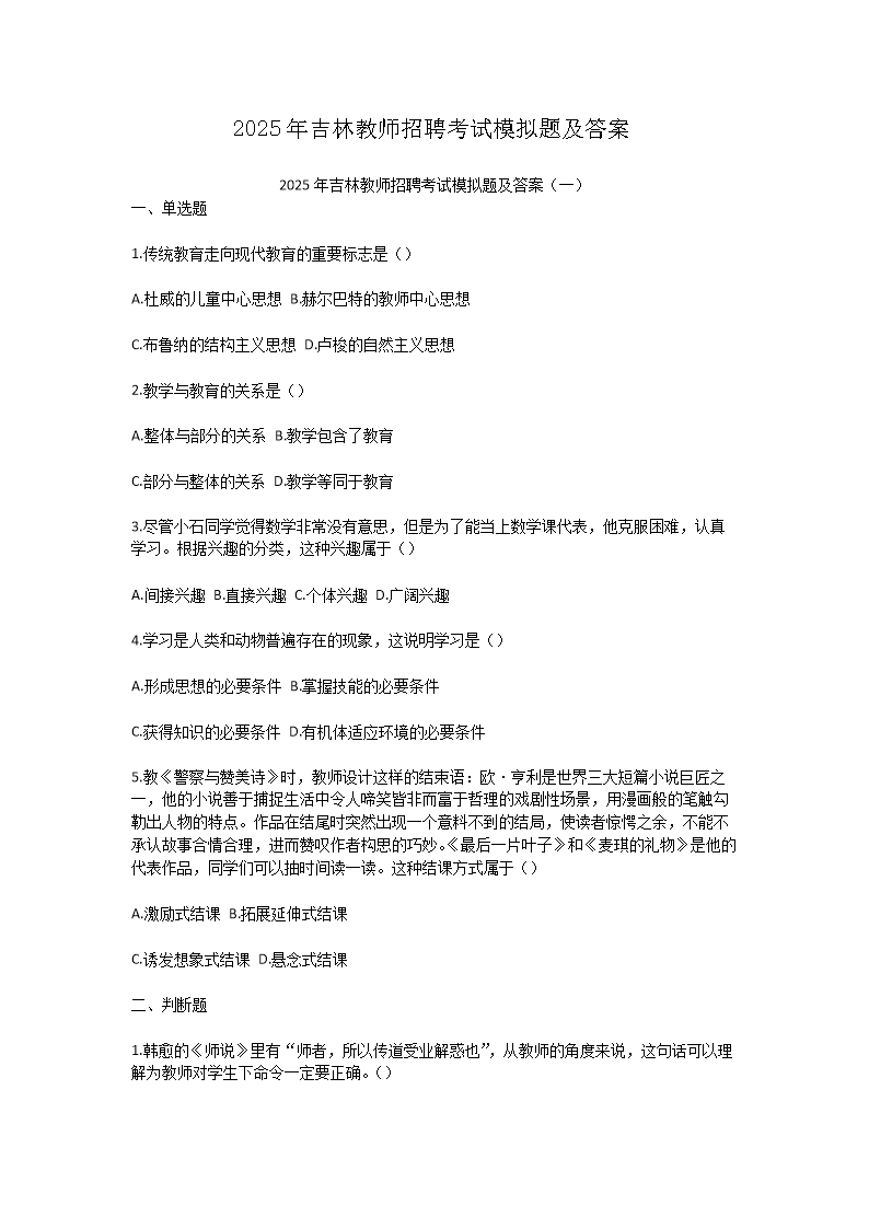 2025꼪ֽʦƸģ⼰(Word)
