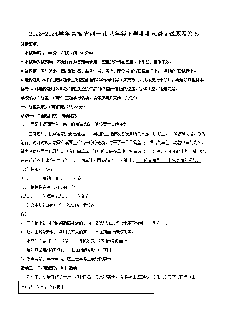 2023-2024ѧ���ຣʡ�����а��꼶��ѧ����ĩ�������⼰��(Word��)