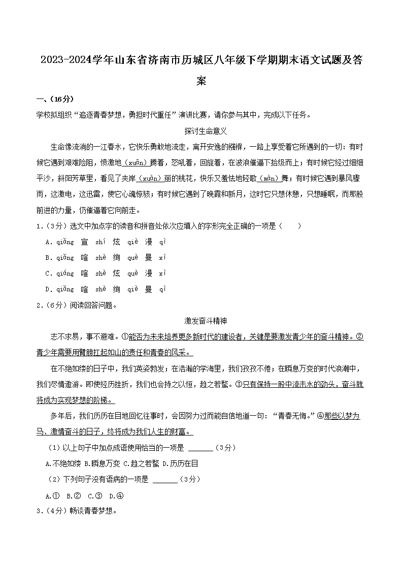 2023-2024ѧ��ɽ��ʡ���������������꼶��ѧ����ĩ�������⼰��