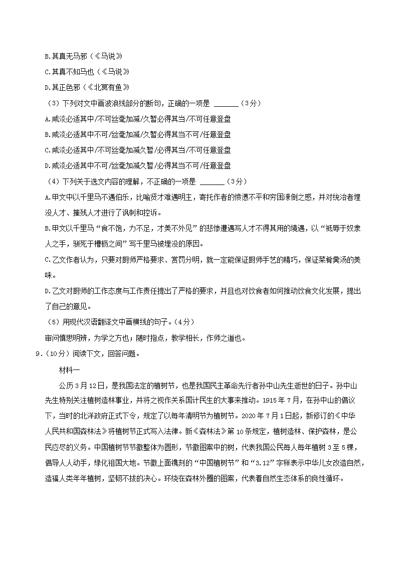 Removed_2023-2024学年山东省青岛市市北区八年级下学期期末语文试题及答案4.png