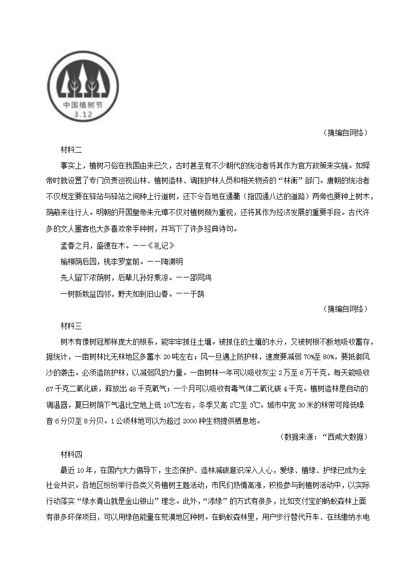 Removed_2023-2024学年山东省青岛市市北区八年级下学期期末语文试题及答案5.png