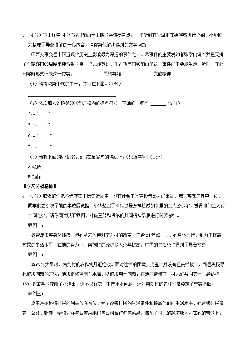Removed_2023-2024学年陕西省西安市临潼区八年级下学期期末语文试题及答案2.png
