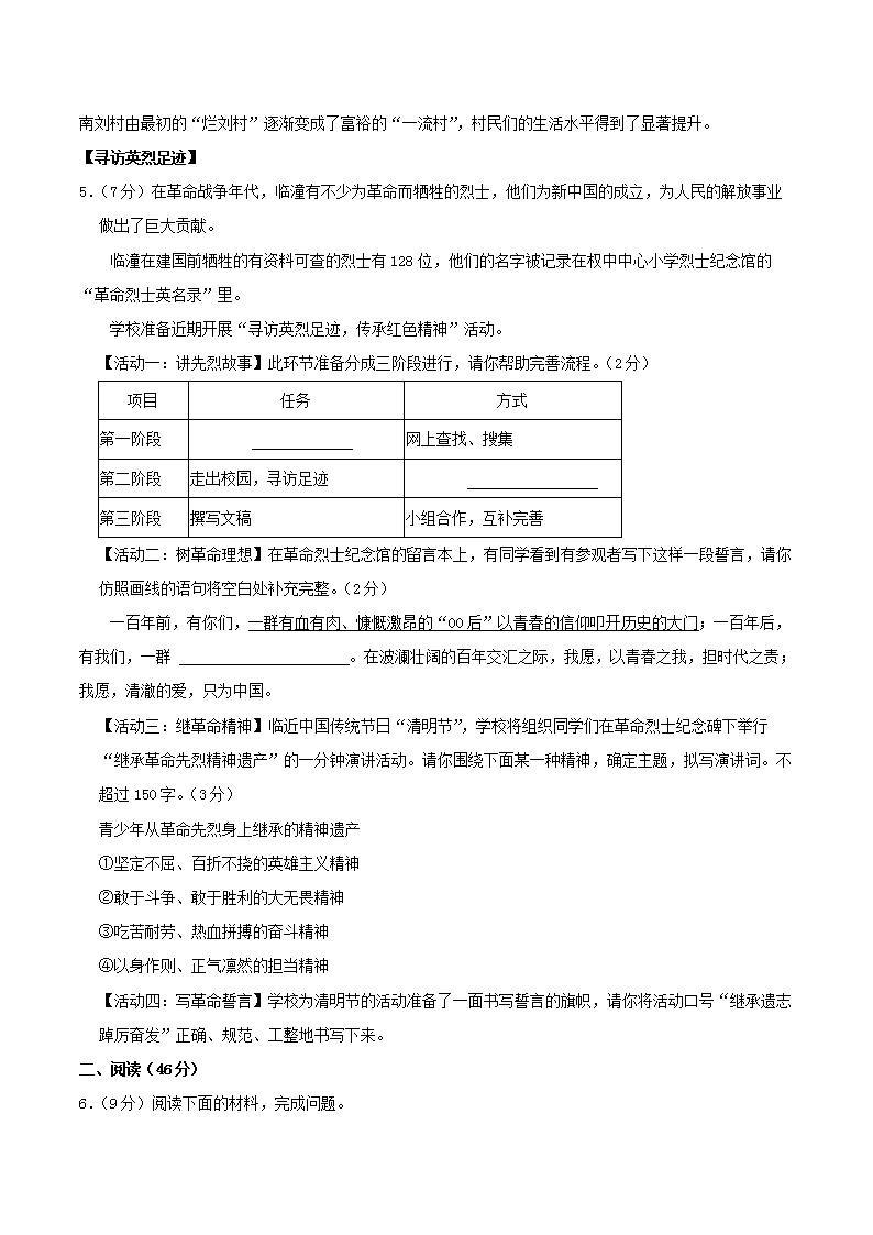 Removed_2023-2024学年陕西省西安市临潼区八年级下学期期末语文试题及答案3.png
