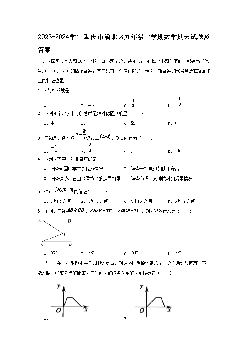 2023-2024ѧ���������山�����꼶��ѧ����ѧ��ĩ���⼰��(Word��)