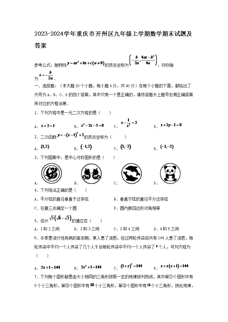 2023-2024ѧ�������п��������꼶��ѧ����ѧ��ĩ���⼰��(Word��)