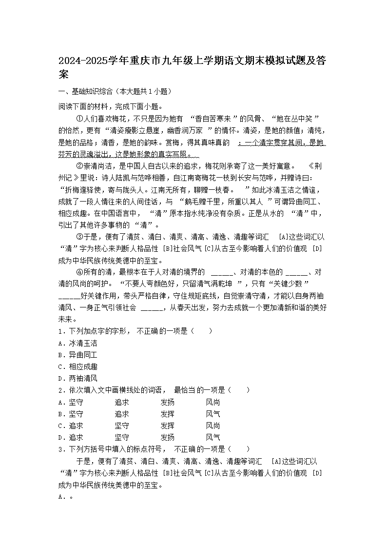 2024-2025ѧ�������о��꼶��ѧ��������ĩģ�����⼰��(Word��)