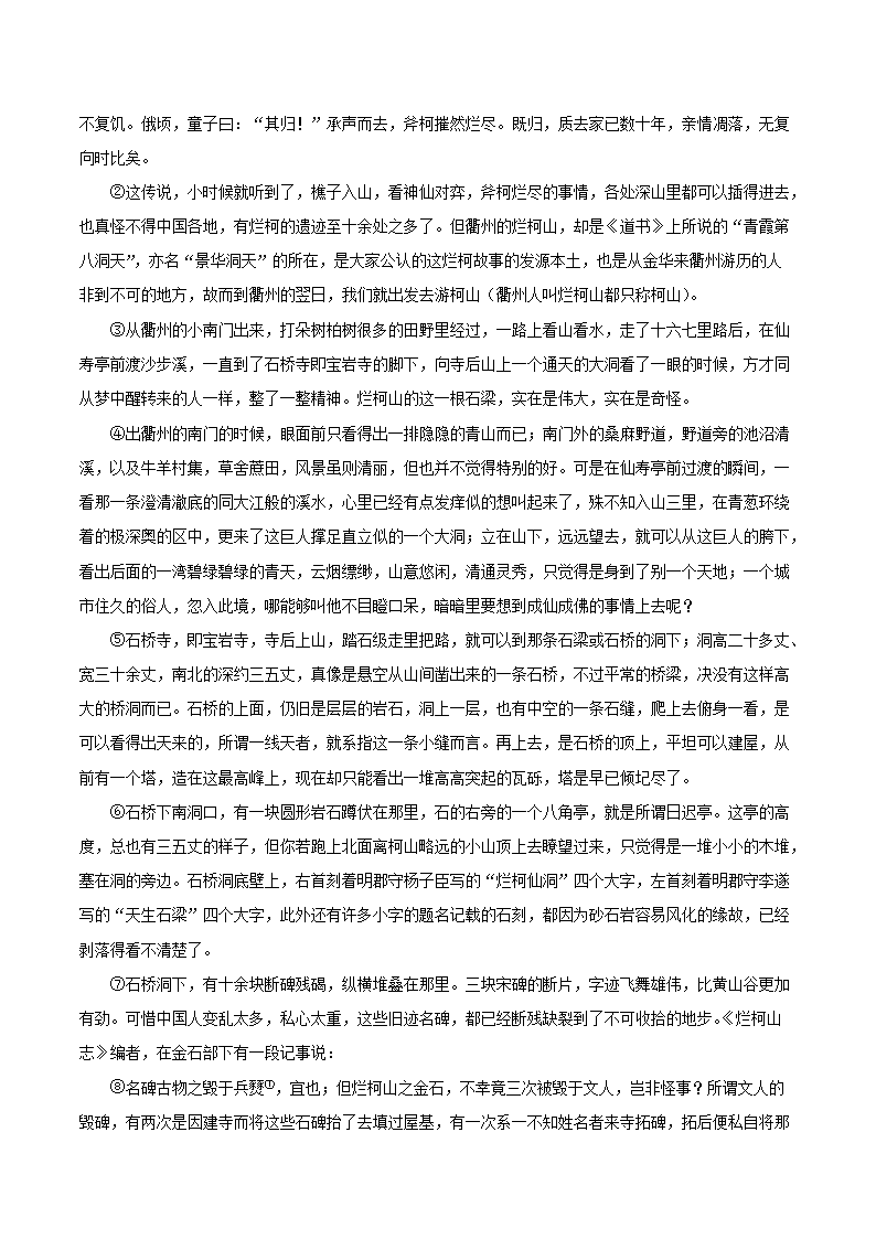 Removed_2023-2024学年浙江省衢州市八年级下学期期末语文试题及答�?.png