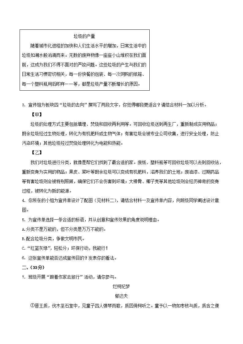 Removed_2023-2024学年浙江省衢州市八年级下学期期末语文试题及答�?.png