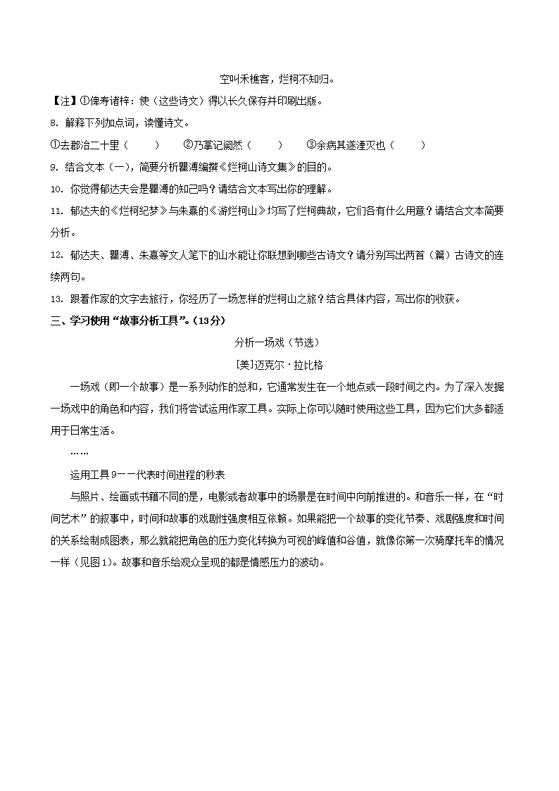 Removed_2023-2024学年浙江省衢州市八年级下学期期末语文试题及答�?.png