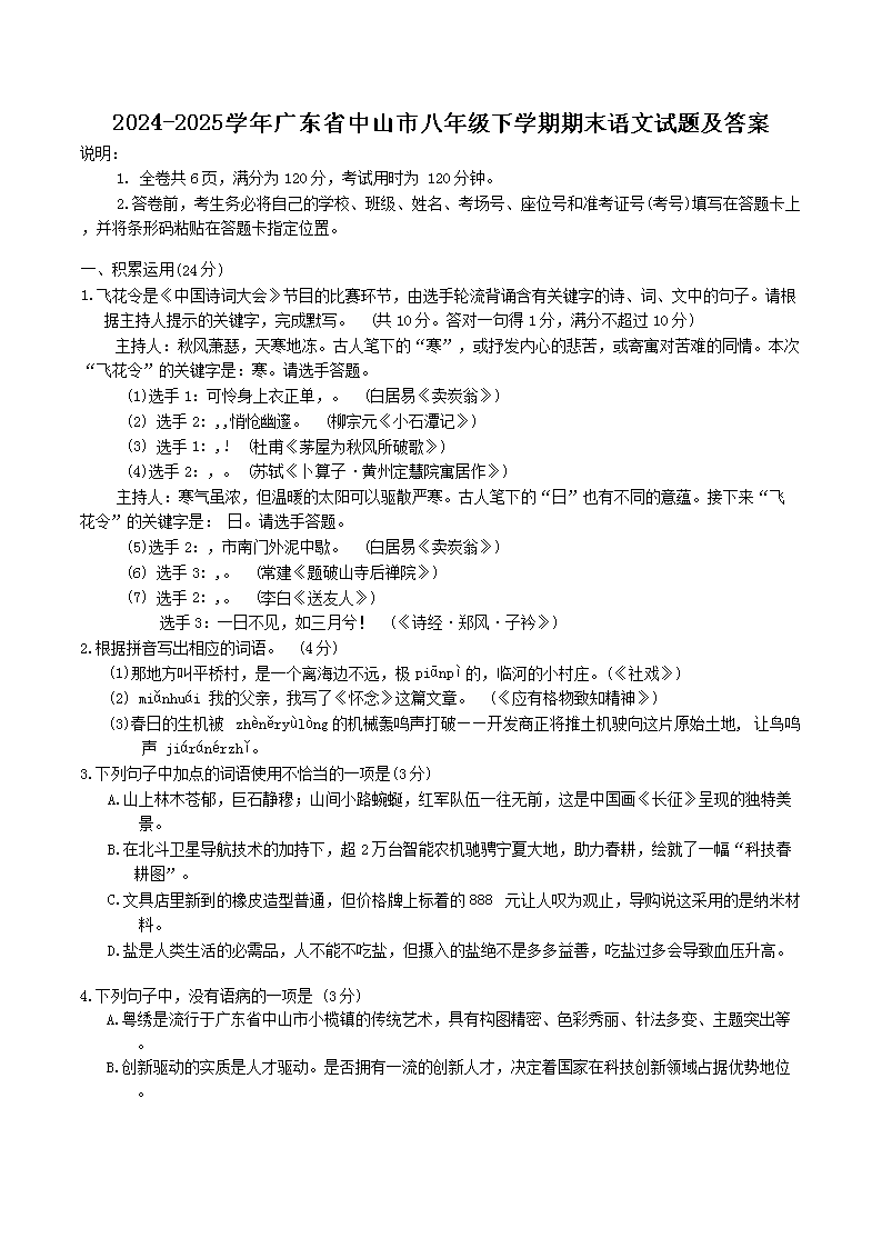 2024-2025ѧ��㶫ʡ��ɽ�а��꼶��ѧ����ĩ�������⼰��(Word��)