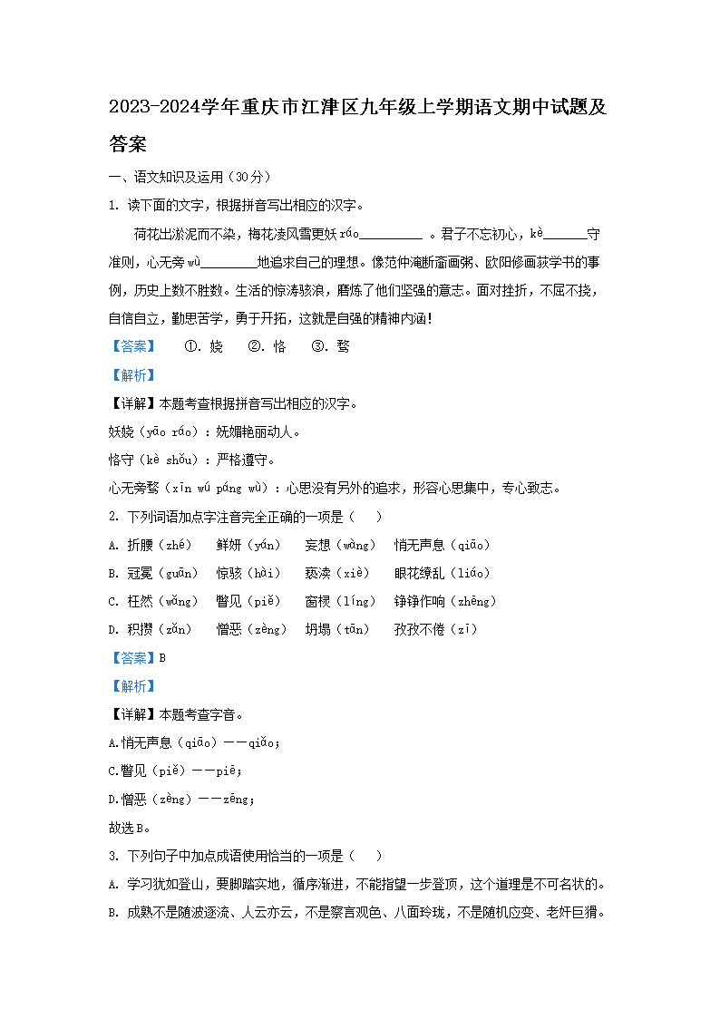 2023-2024ѧ�������н��������꼶��ѧ�������������⼰��(Word��)