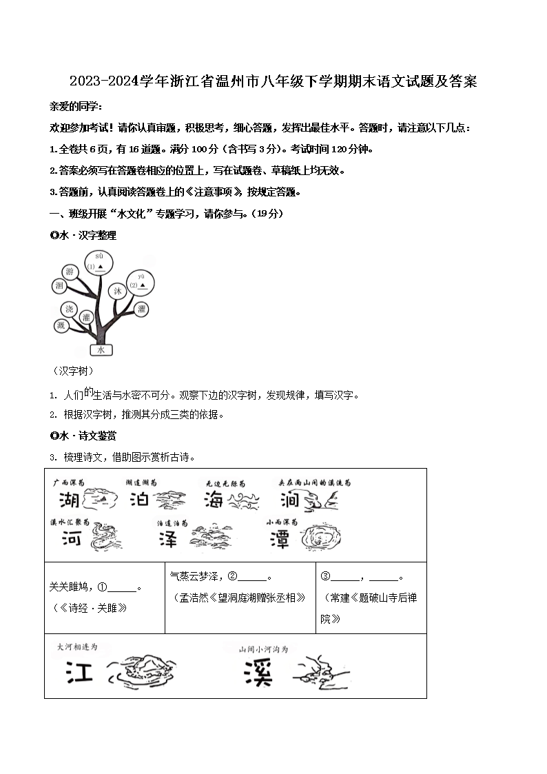 2023-2024ѧ���㽭ʡ�����а��꼶��ѧ����ĩ�������⼰��(Word��)