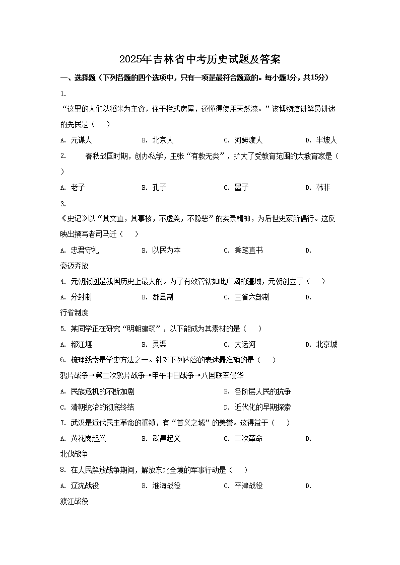 2025�꼪��ʡ�п���ʷ���⼰��(Word��)