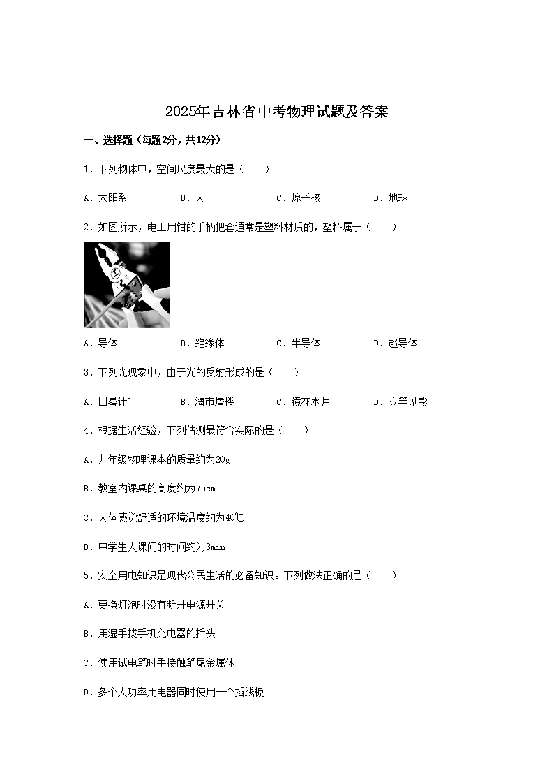 2025�꼪��ʡ�п��������⼰��(Word��)