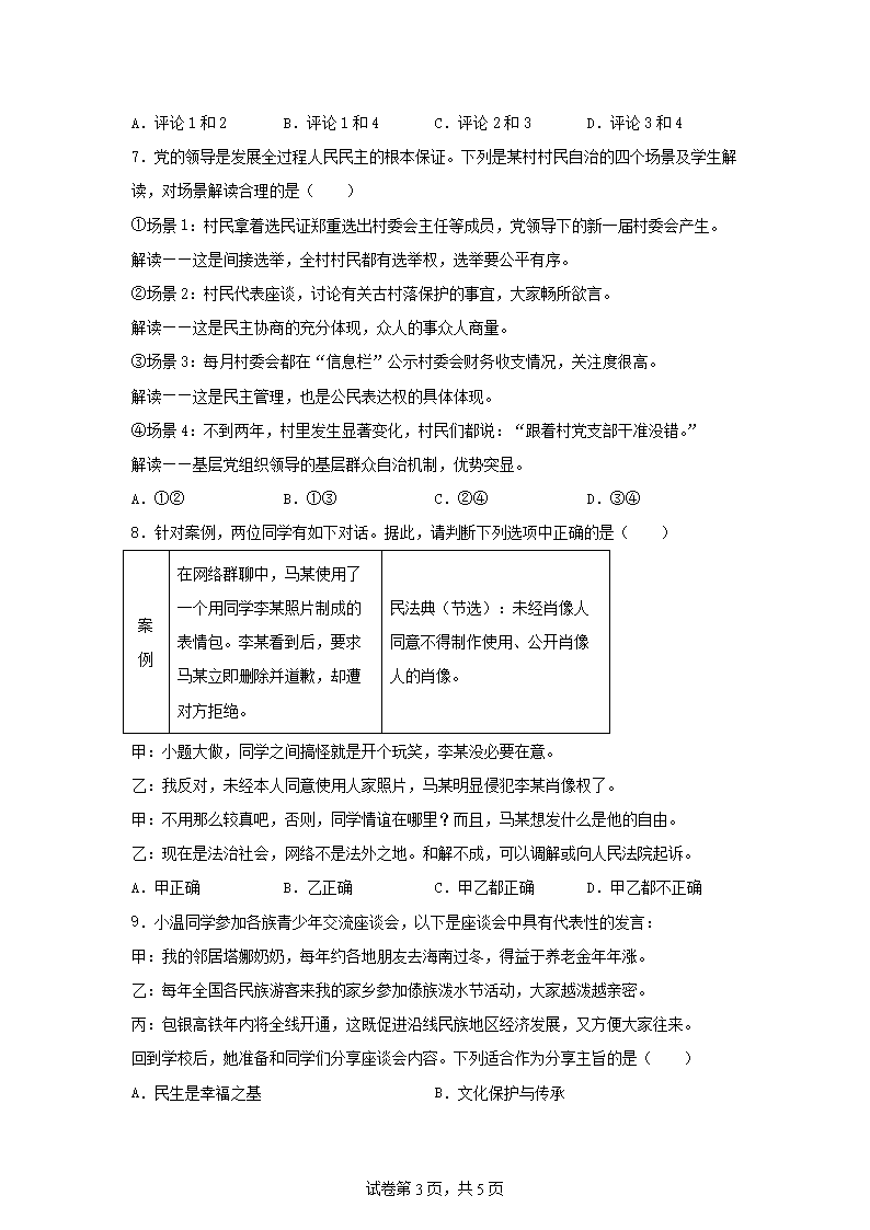 2025年内蒙古呼和浩特中考道德与法治试题及答�?.png