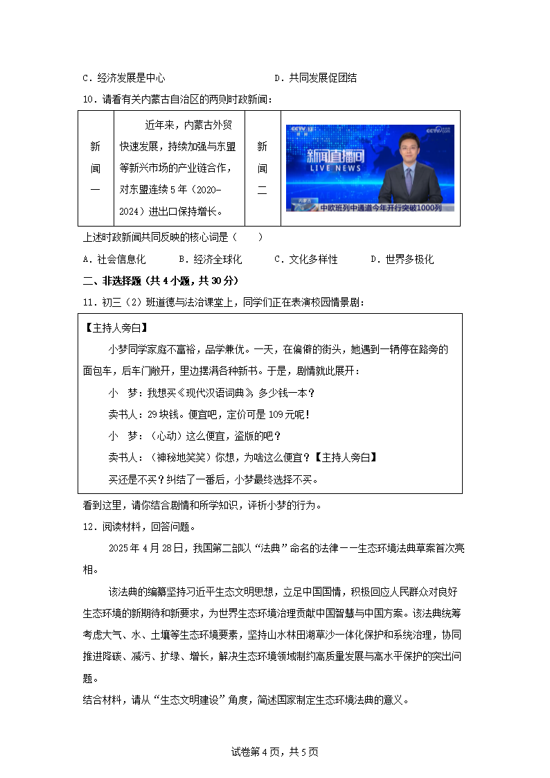 2025年内蒙古呼和浩特中考道德与法治试题及答�?.png