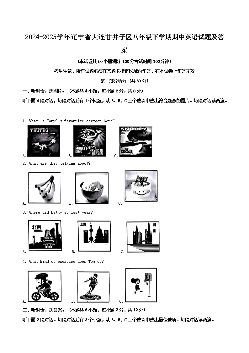 Removed_2024-2025学年辽宁省大连甘井子区八年级下学期期中英语试题及答案1.png