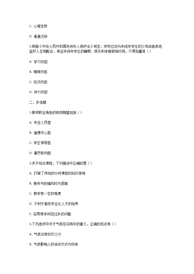 Removed_2025下半年西藏教师招聘考试模拟试题及答�?.png