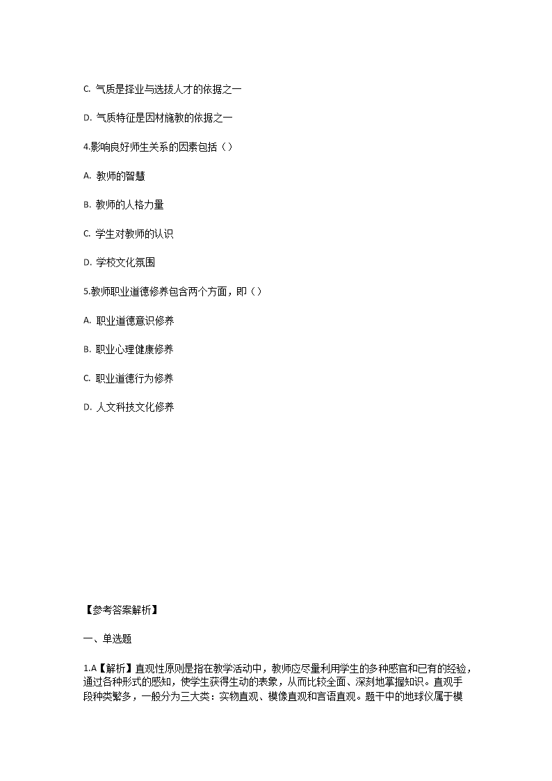 Removed_2025下半年西藏教师招聘考试模拟试题及答�?.png