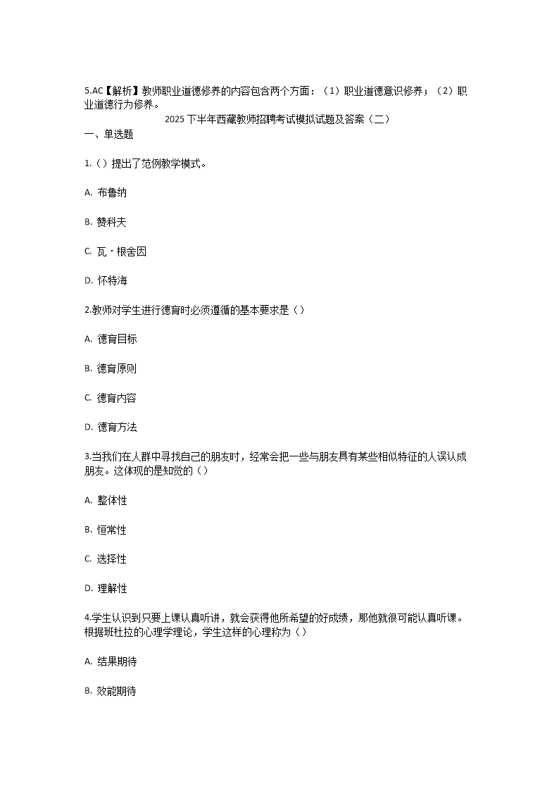 Removed_2025下半年西藏教师招聘考试模拟试题及答�?.png