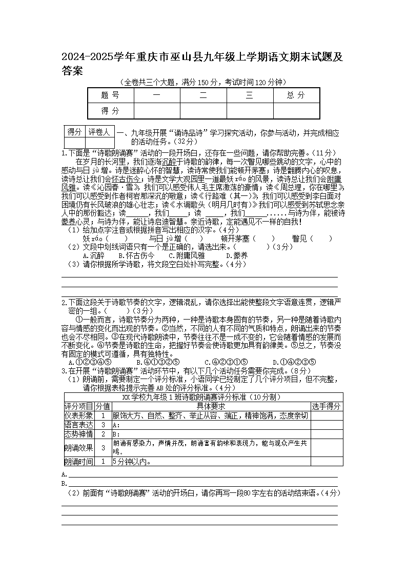 2024-2025ѧ����������ɽ�ؾ��꼶��ѧ��������ĩ���⼰��(Word��)