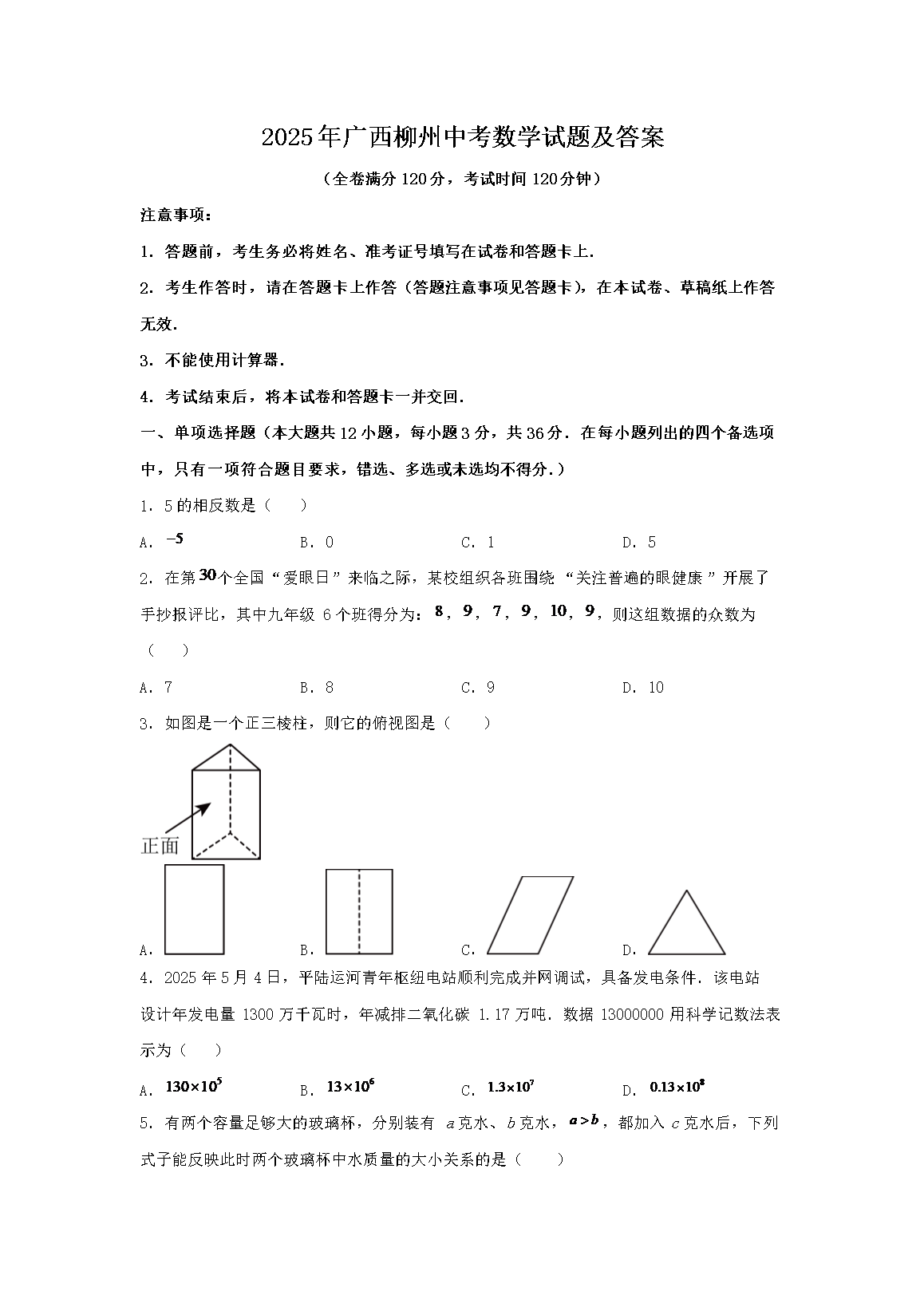 2025����������п���ѧ���⼰��(Word��)