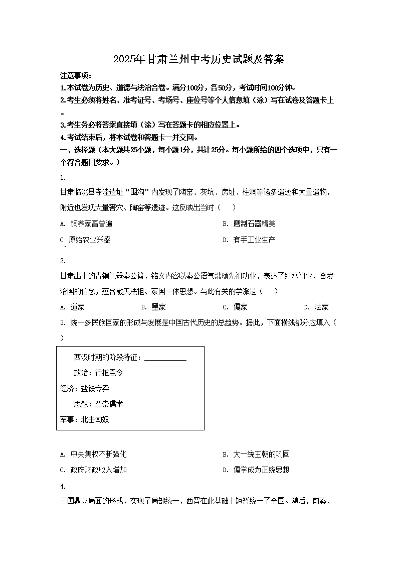 2025����������п���ʷ���⼰��(Word��)