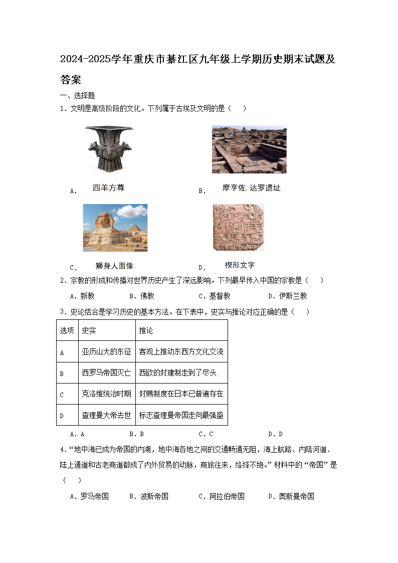 2024-2025ѧ���������뽭�����꼶��ѧ����ʷ��ĩ���⼰��(Word��)