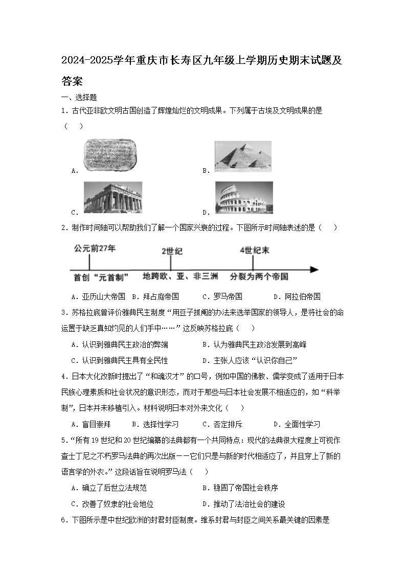 2024-2025ѧ�������г��������꼶��ѧ����ʷ��ĩ���⼰��(Word��)