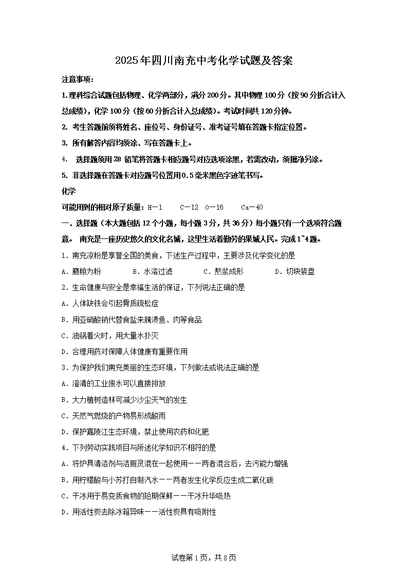 2025���Ĵ��ϳ��п���ѧ���⼰��(Word��)
