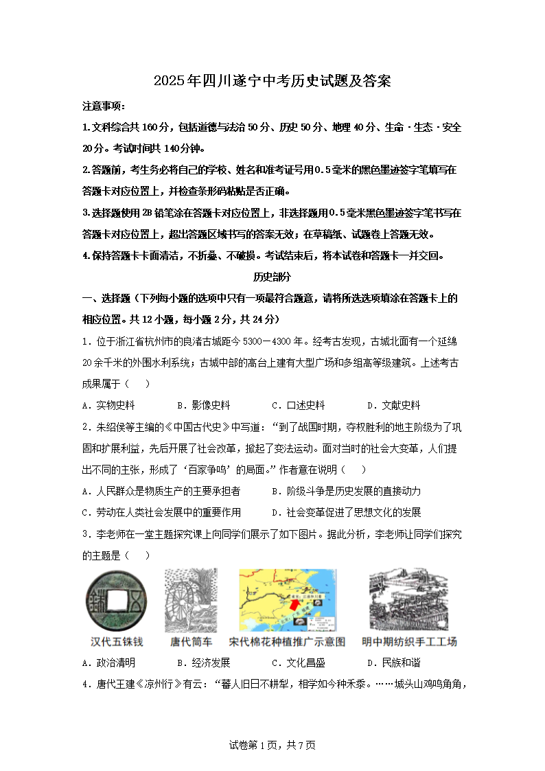 2025���Ĵ������п���ʷ���⼰��(Word��)
