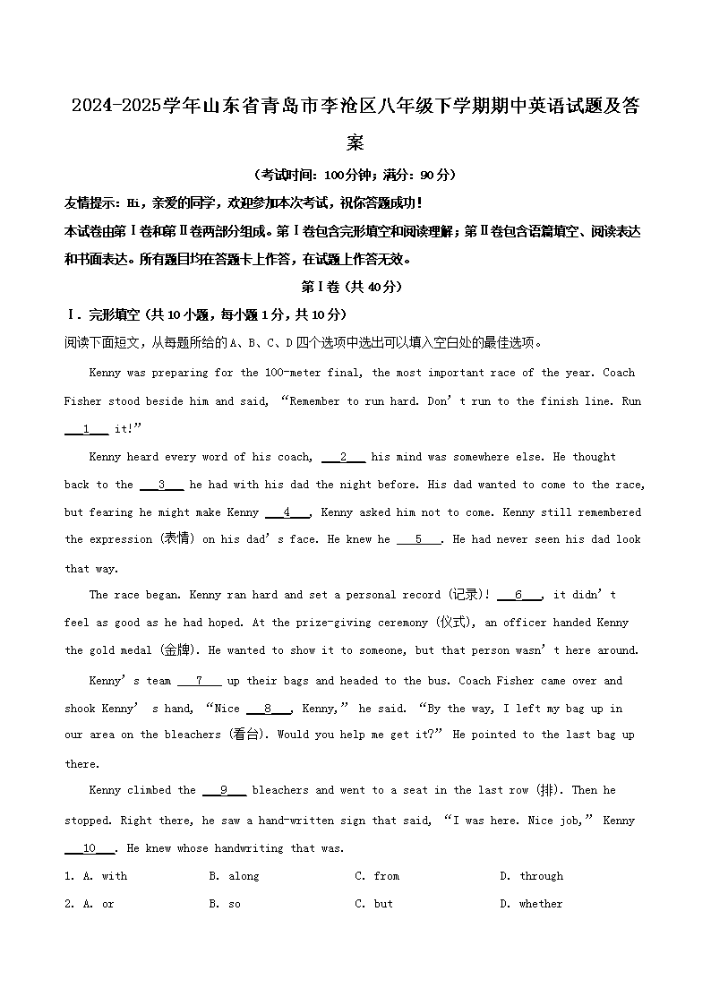Removed_2024-2025学年山东省青岛市李沧区八年级下学期期中英语试题及答案1.png